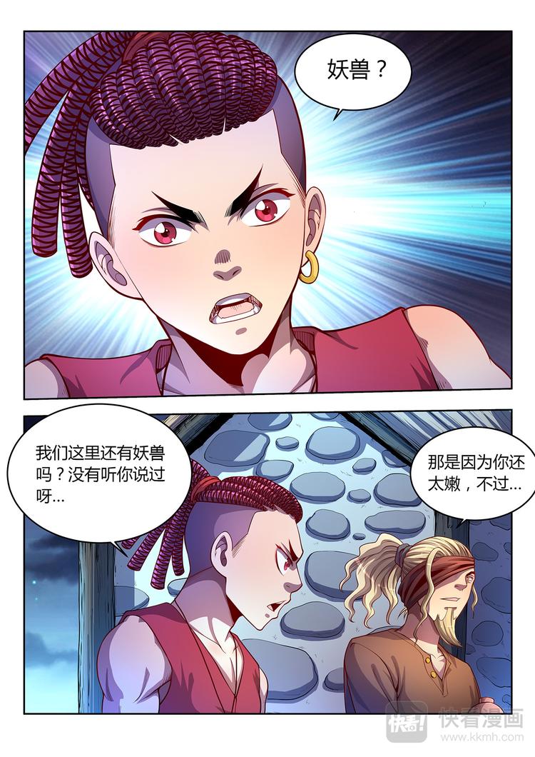 《灵幻少年》第14话 十五年后 第24页
