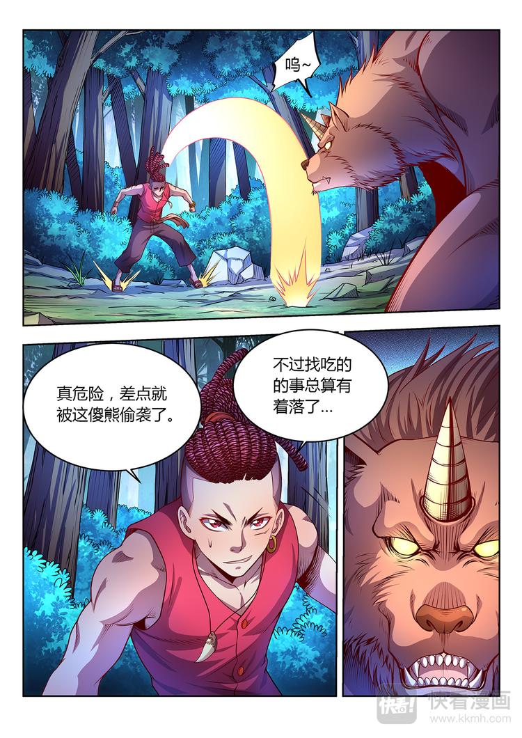 《灵幻少年》第14话 十五年后 第3页