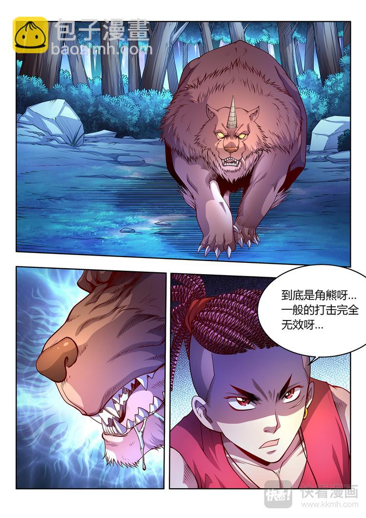 《灵幻少年》第14话 十五年后 第8页