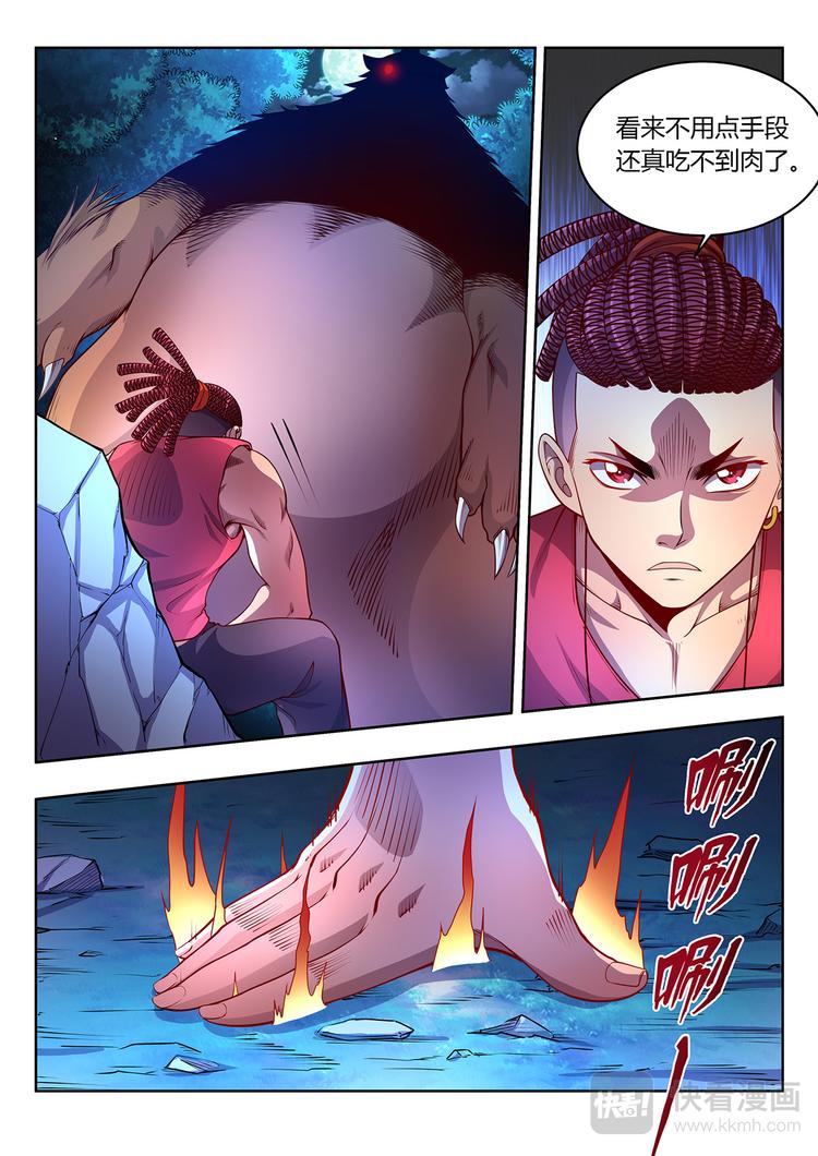 《灵幻少年》第14话 十五年后 第9页