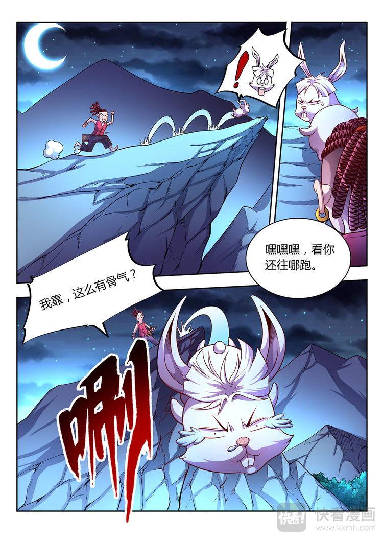 《灵幻少年》第17话 黄仙儿-上 第8页