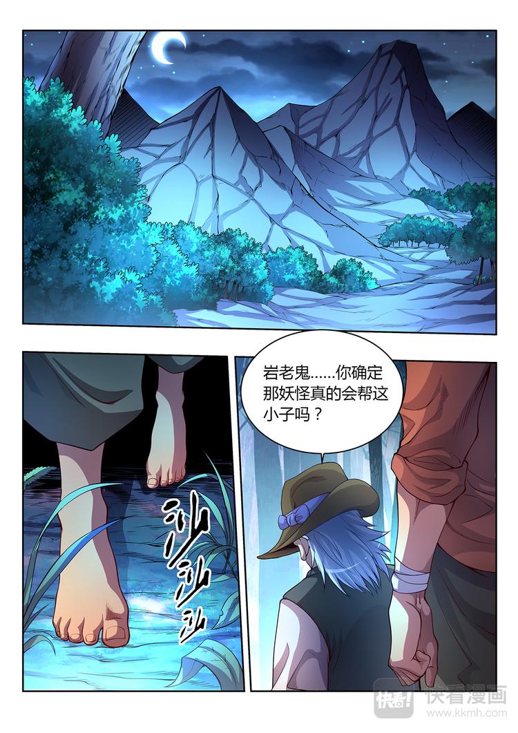 《灵幻少年》第19话 千年妖兽-上 第15页