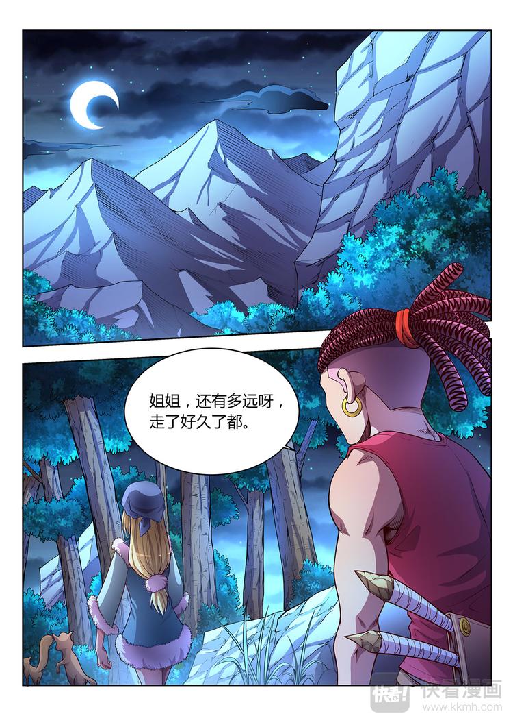《灵幻少年》第19话 千年妖兽-上 第1页