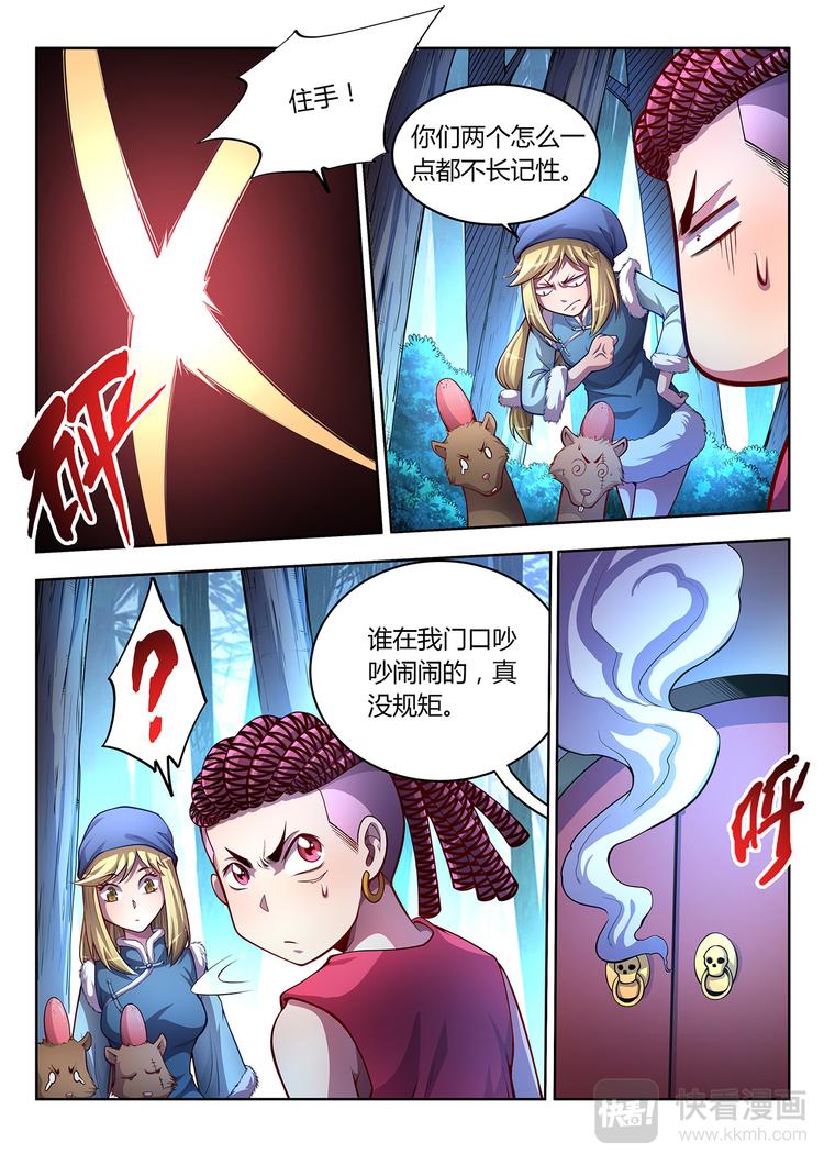 《灵幻少年》第19话 千年妖兽-上 第5页
