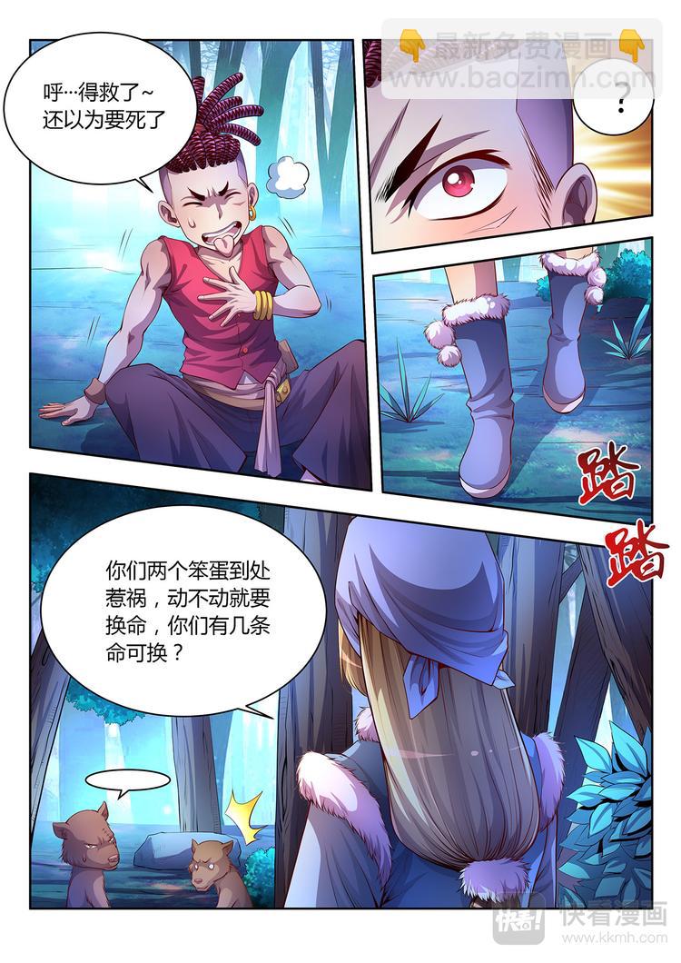 《灵幻少年》第18话 黄仙儿-下 第6页