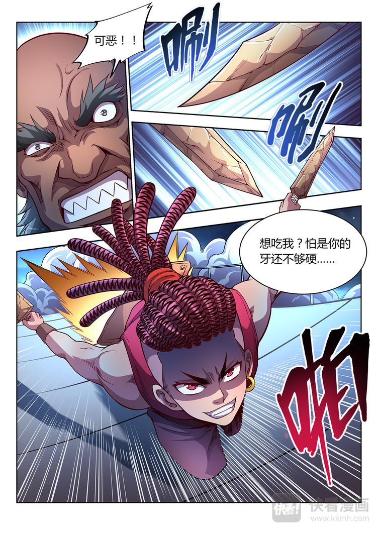 《灵幻少年》第20话 千年妖兽-下 第9页