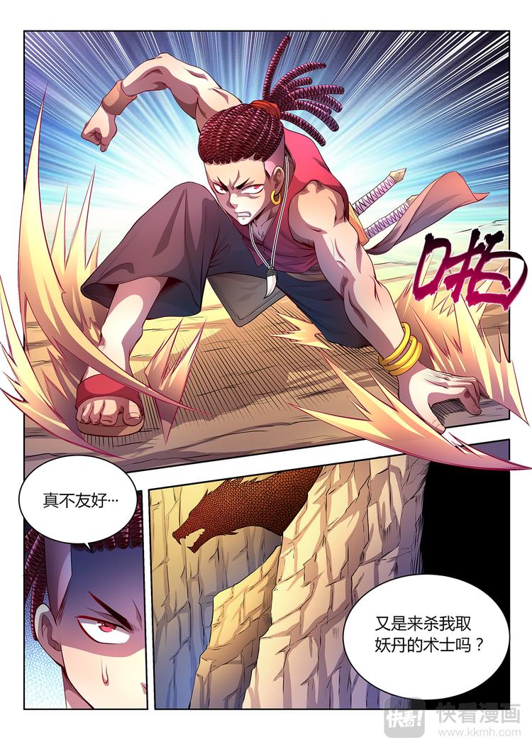 《灵幻少年》第21话 七尾妖狐-上 第10页