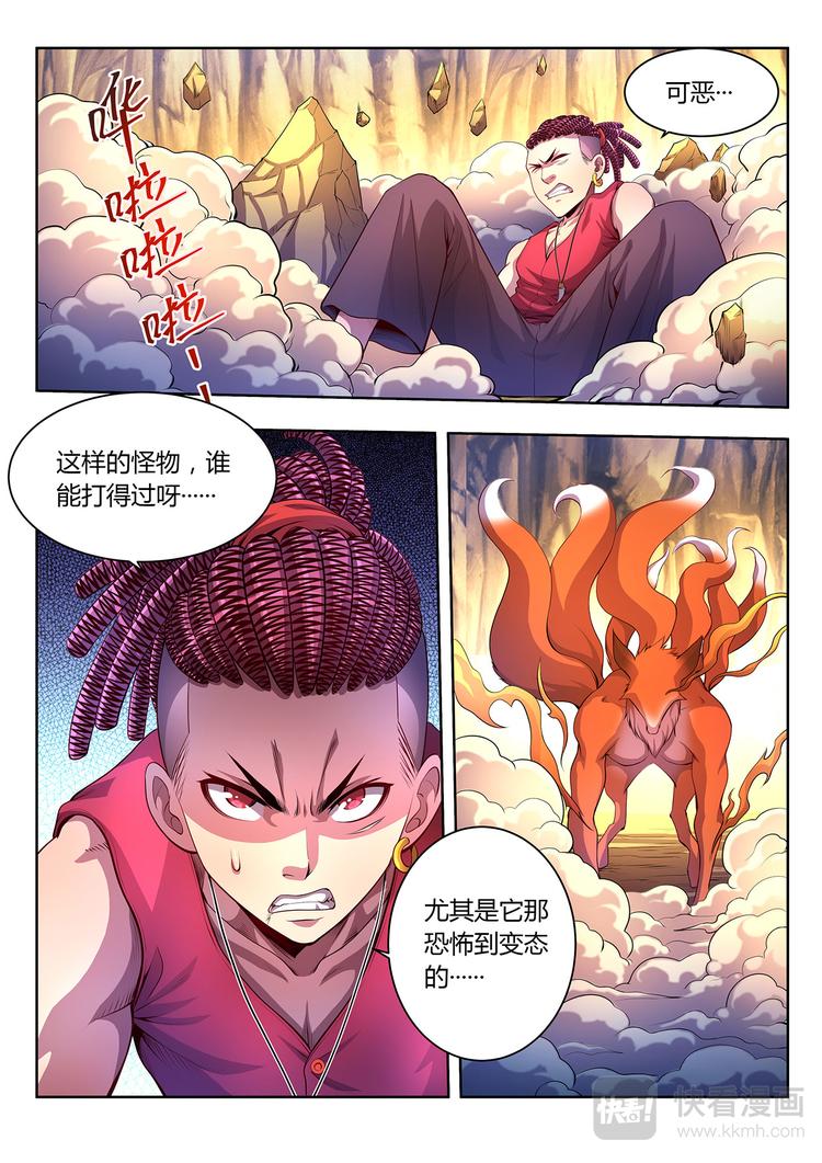 《灵幻少年》第23话 死战-上 第4页