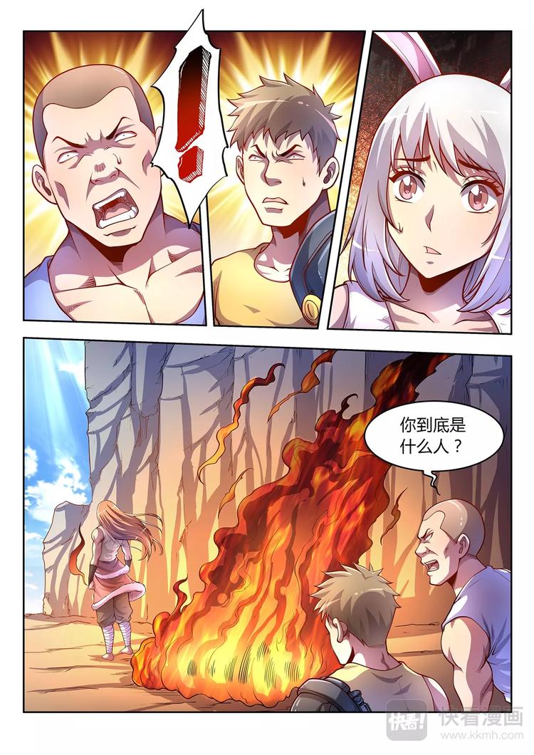 《灵幻少年》第28话 意外之敌 第1页