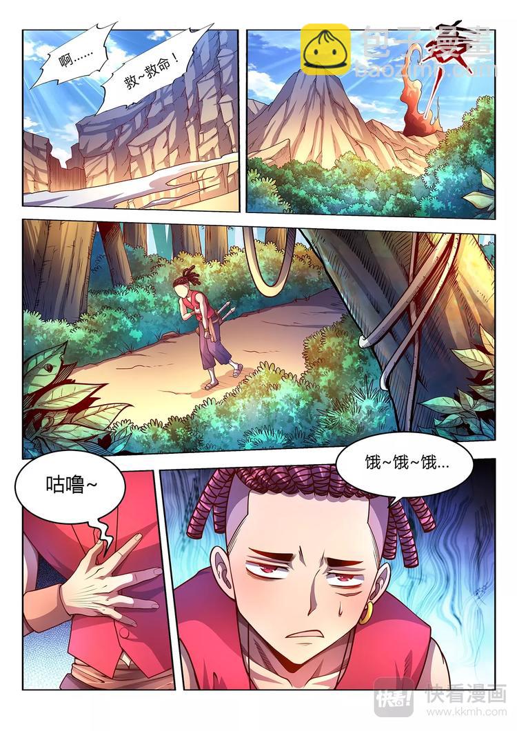 《灵幻少年》第28话 意外之敌 第3页