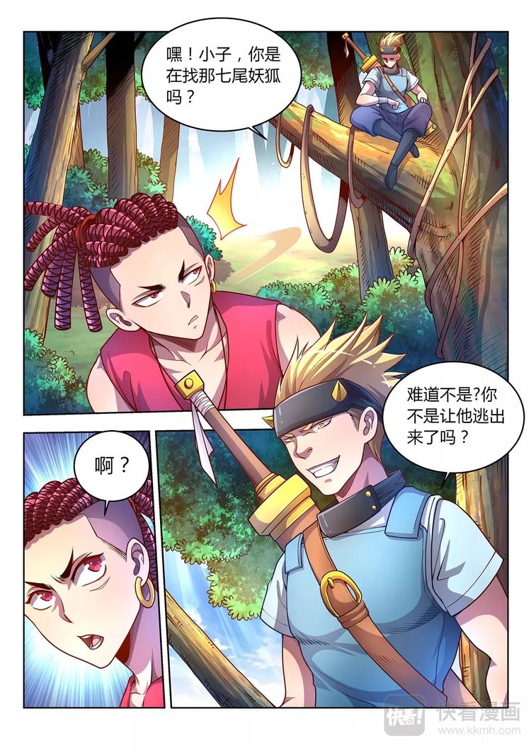 《灵幻少年》第28话 意外之敌 第4页