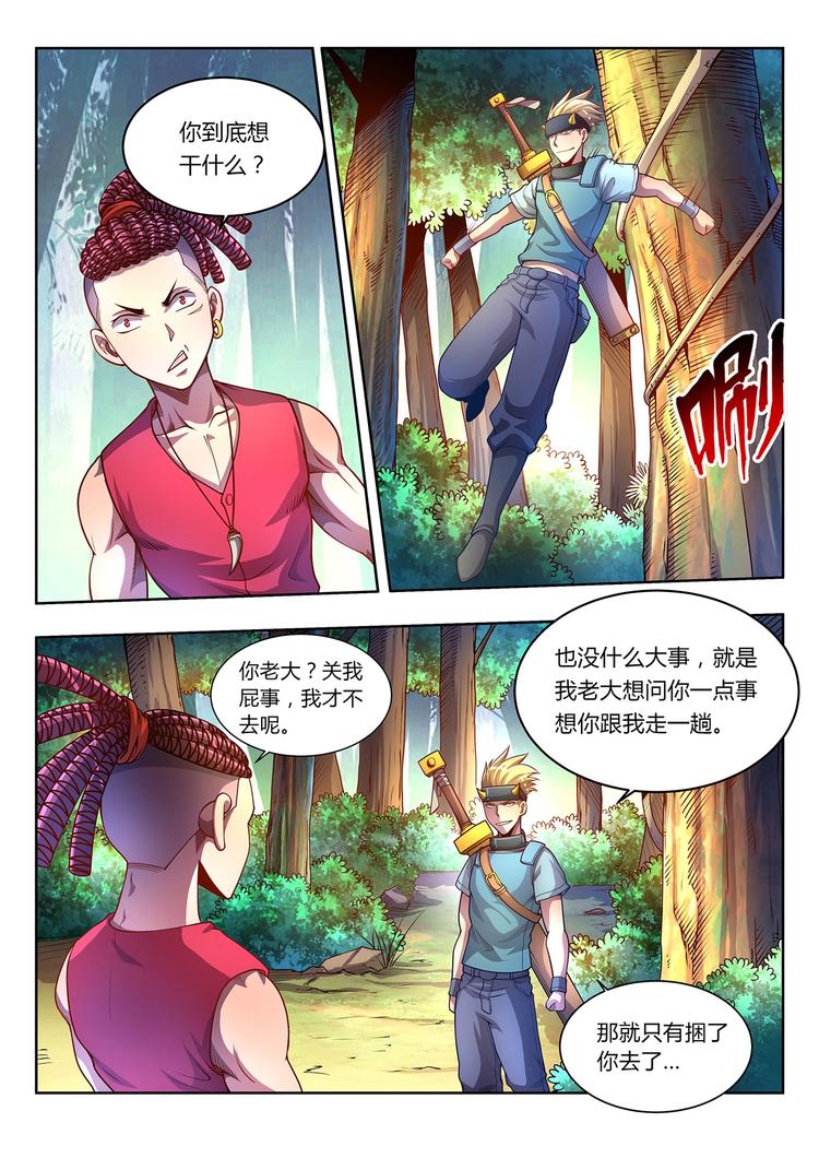 《灵幻少年》第28话 意外之敌 第5页