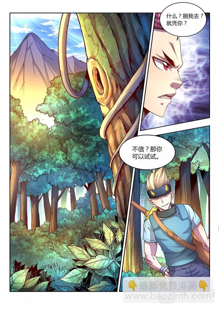 《灵幻少年》第28话 意外之敌 第6页