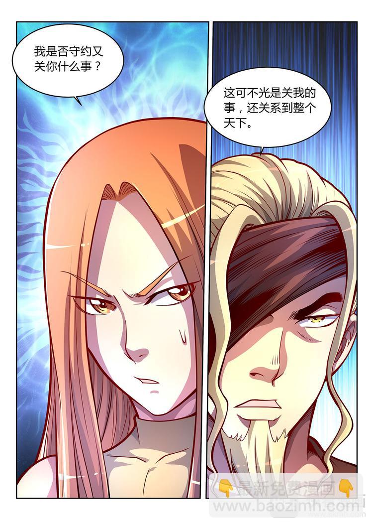 《灵幻少年》第26话 新世界-下 第5页