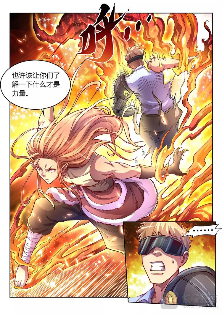 《灵幻少年》第27话 妖的处境 第15页