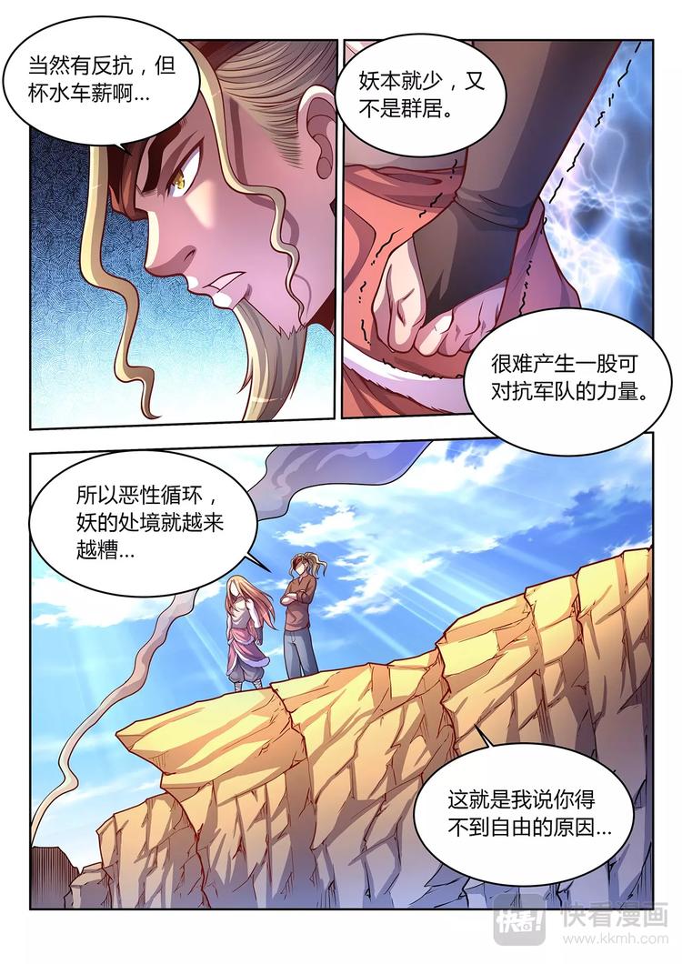 《灵幻少年》第27话 妖的处境 第2页