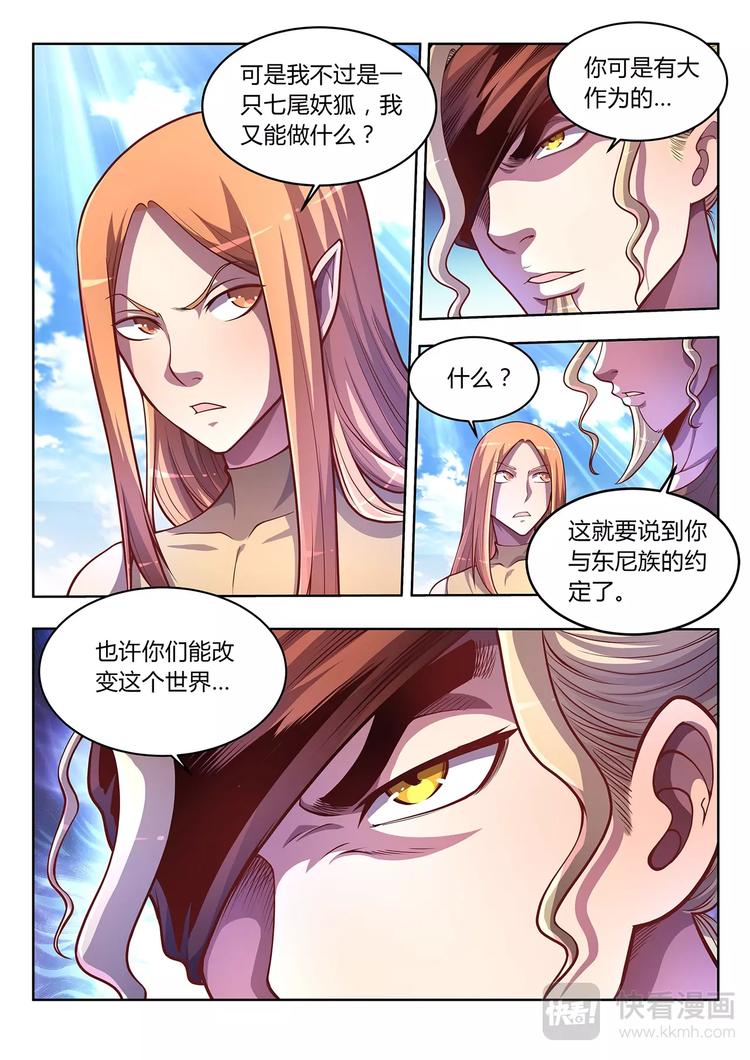 《灵幻少年》第27话 妖的处境 第3页