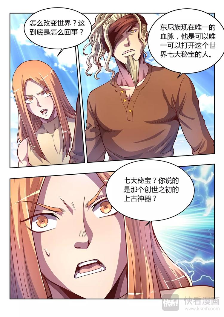 《灵幻少年》第27话 妖的处境 第4页