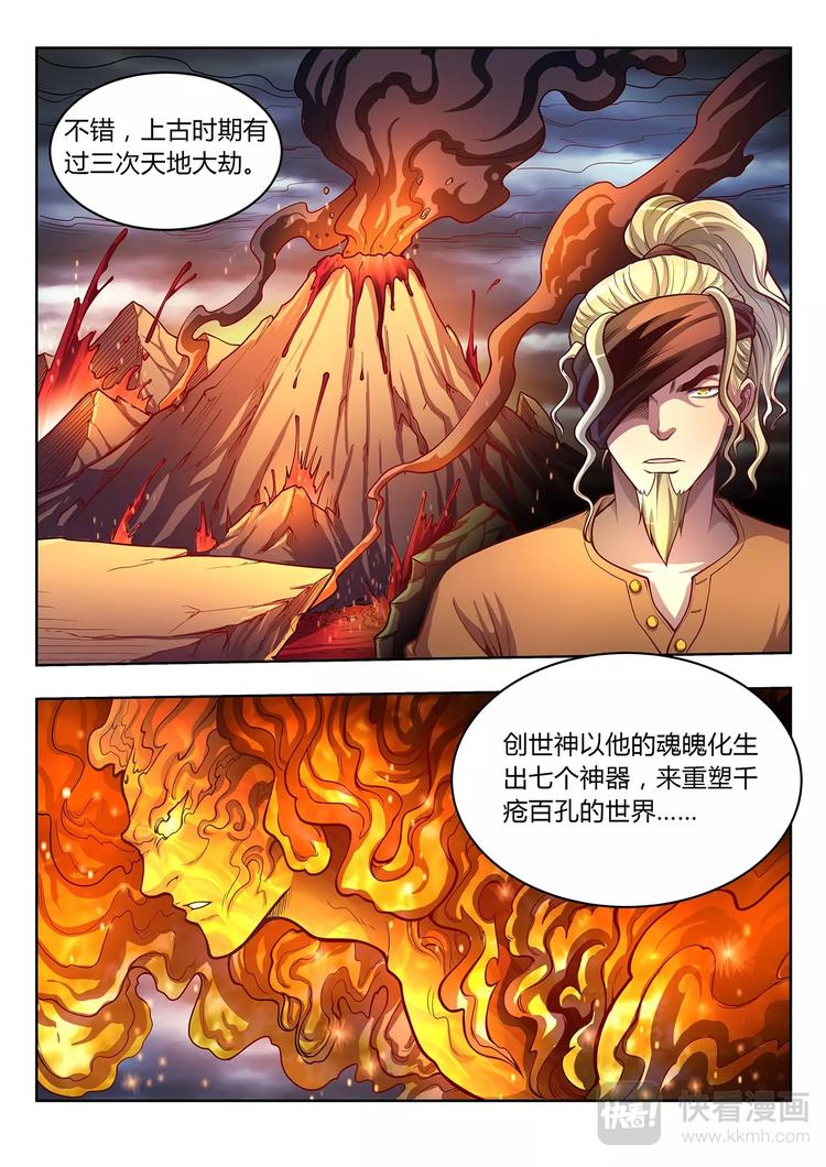 《灵幻少年》第27话 妖的处境 第5页