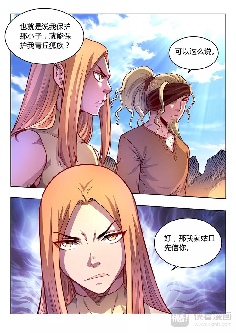《灵幻少年》第27话 妖的处境 第7页