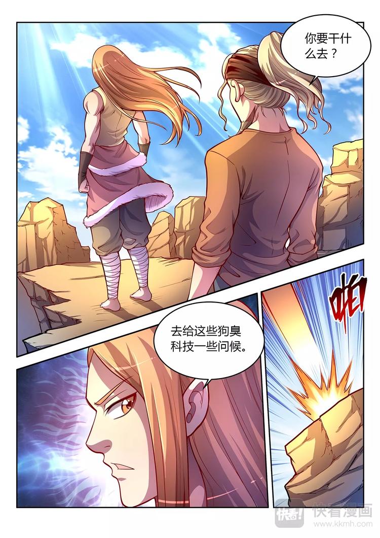 《灵幻少年》第27话 妖的处境 第8页