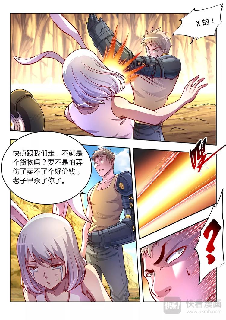 《灵幻少年》第27话 妖的处境 第9页