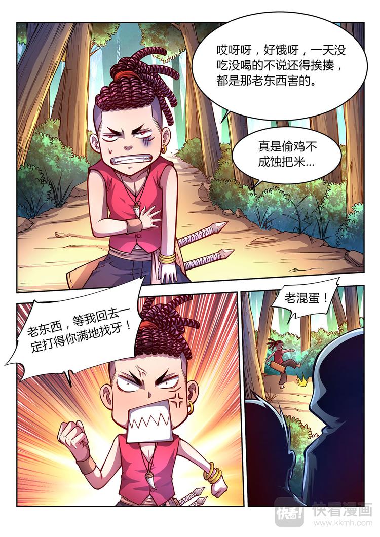《灵幻少年》第25话 新世界-上 第10页