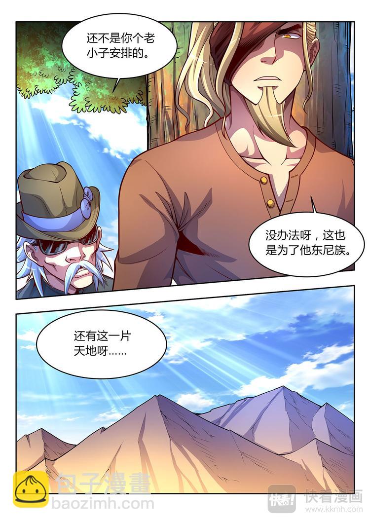 《灵幻少年》第25话 新世界-上 第5页