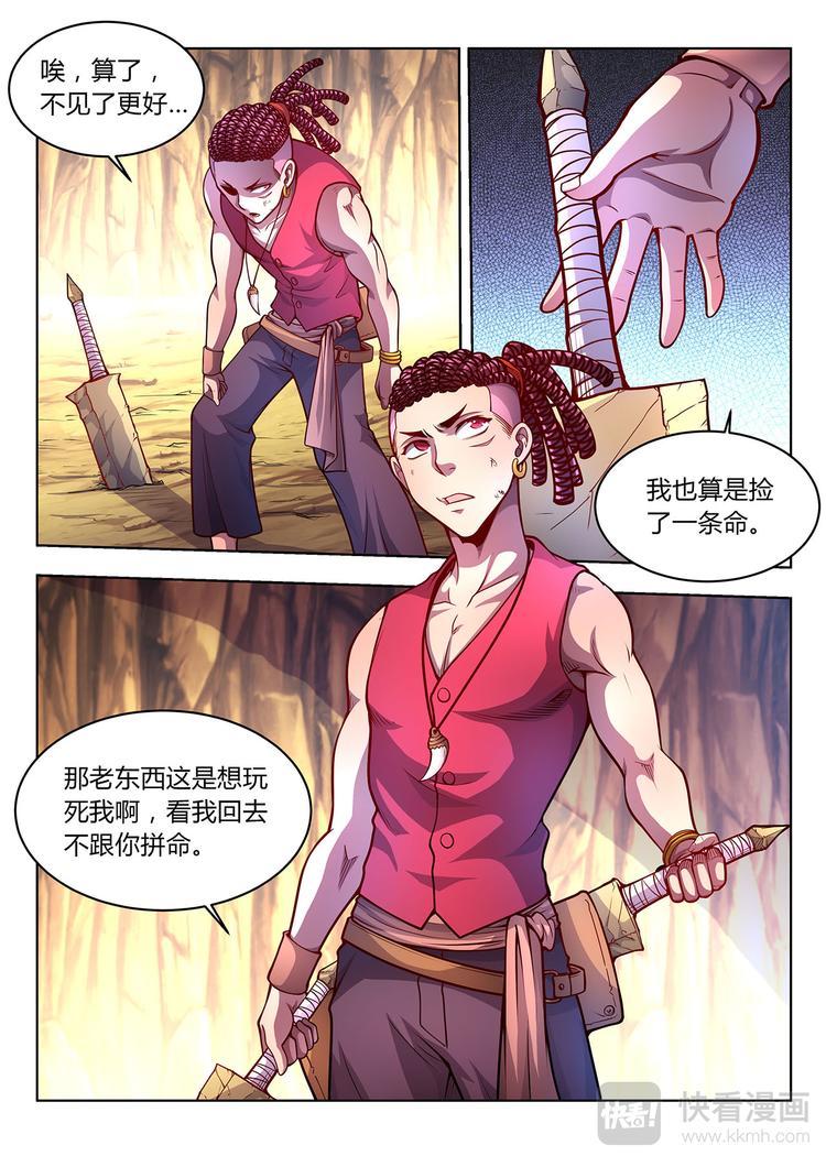 《灵幻少年》第25话 新世界-上 第8页