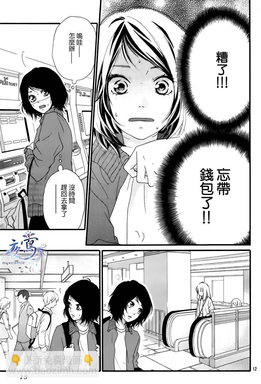 《恋途未卜》第1话 第12页