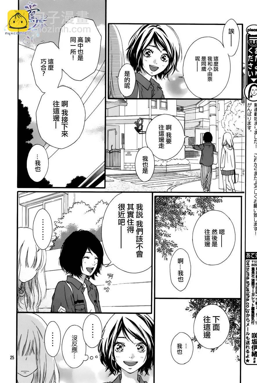 《恋途未卜》第1话 第25页