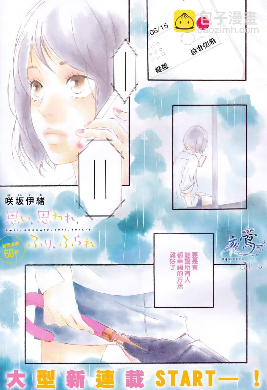 《恋途未卜》第1话 第3页