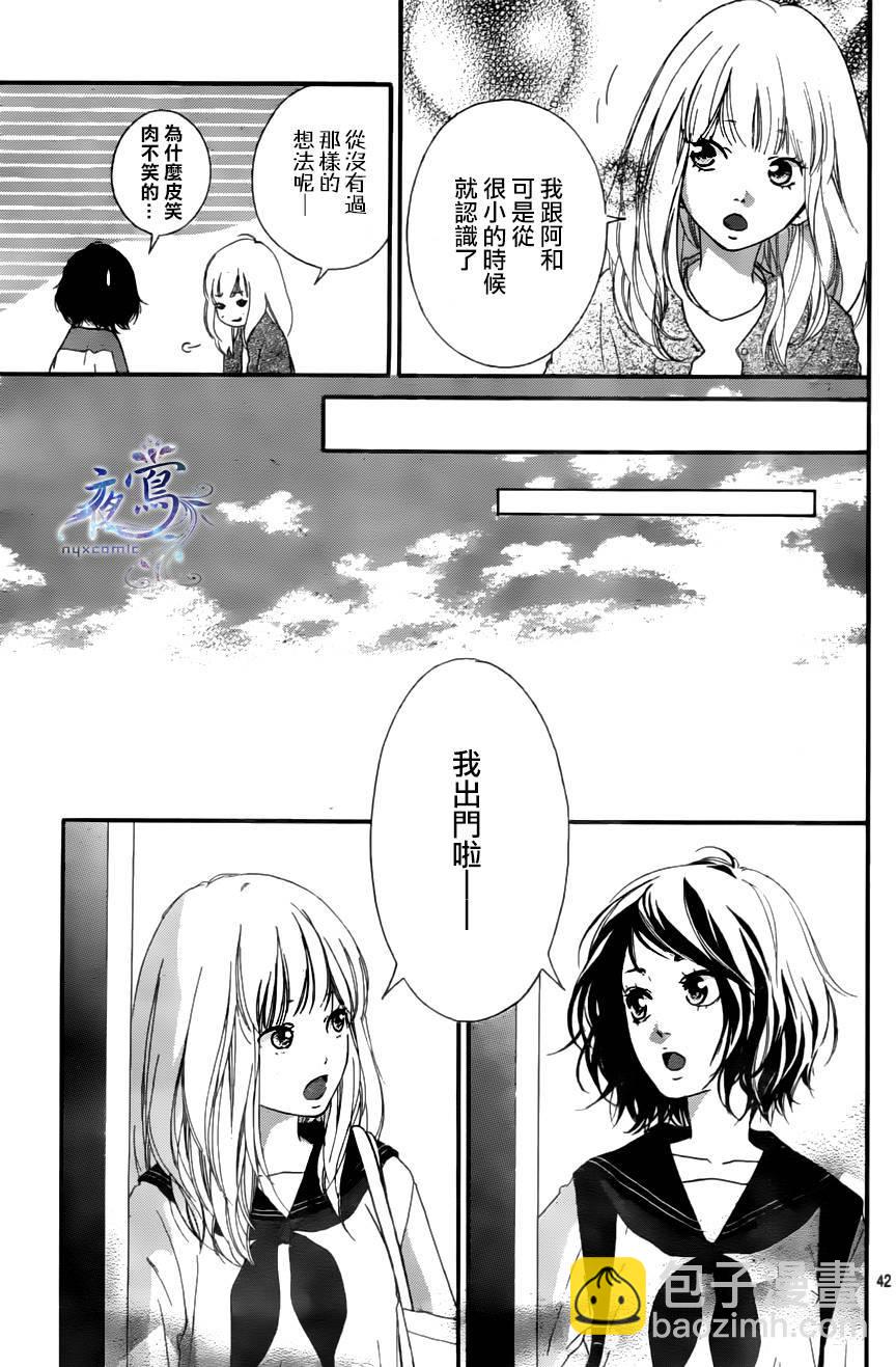 《恋途未卜》第1话 第42页