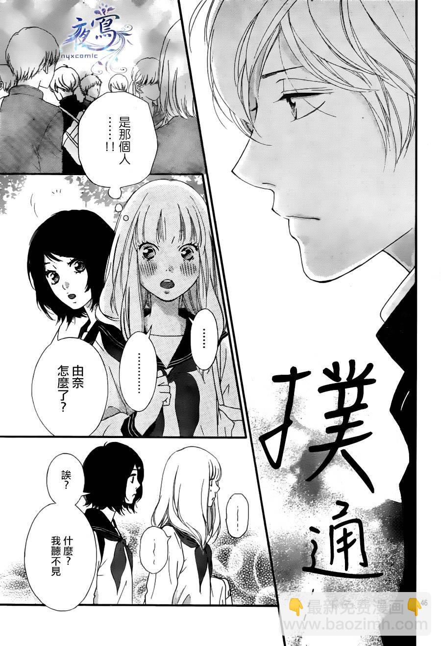 《恋途未卜》第1话 第46页