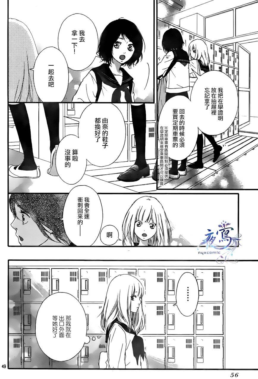 《恋途未卜》第1话 第49页