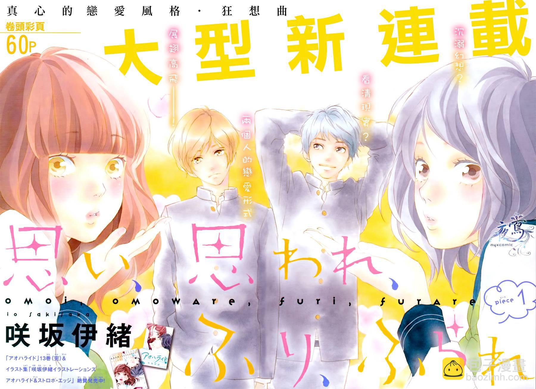 《恋途未卜》第1话 第4页