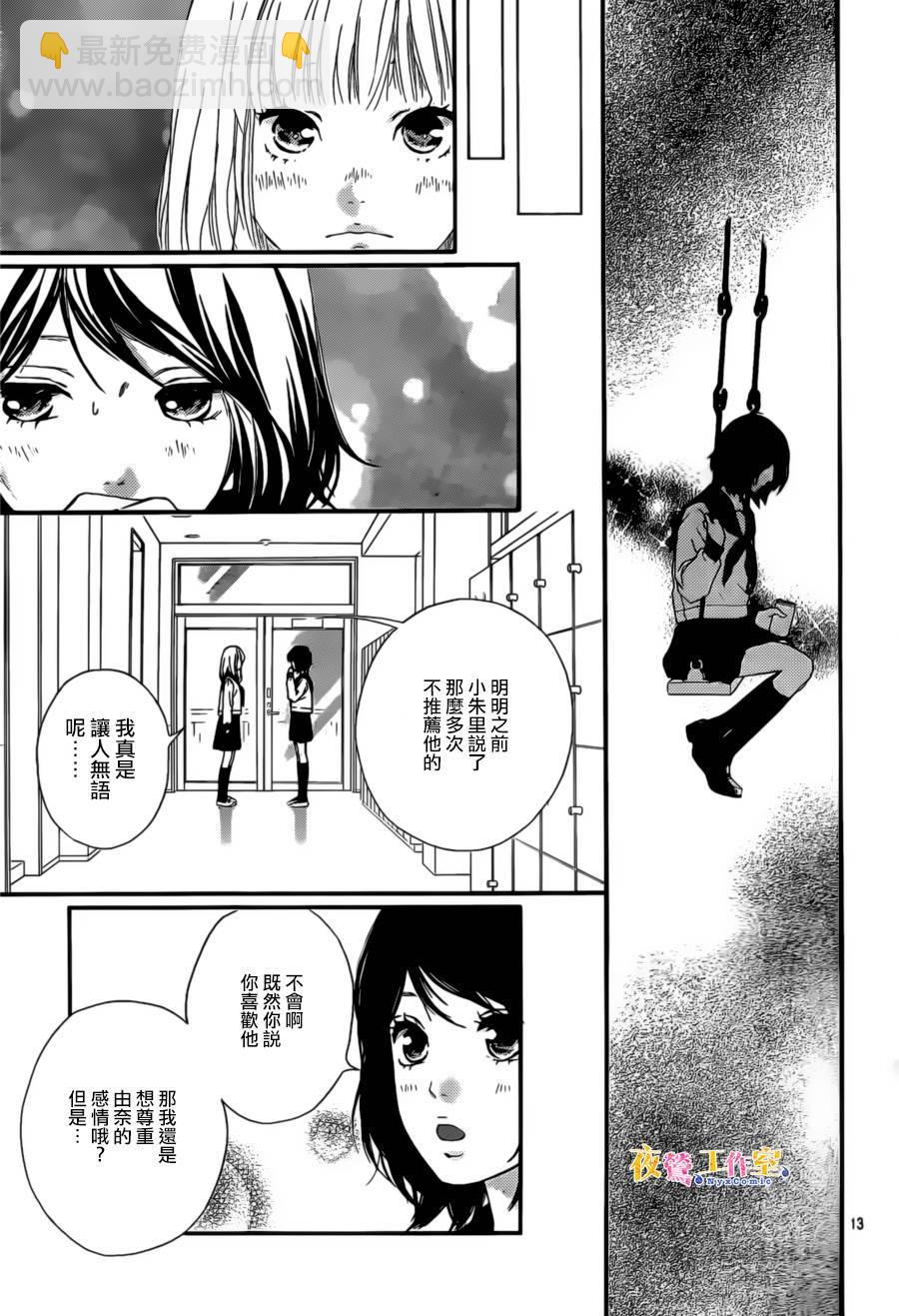 《恋途未卜》第4话 第13页