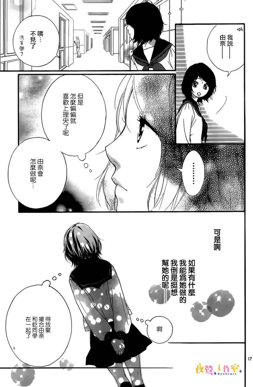 《恋途未卜》第4话 第17页