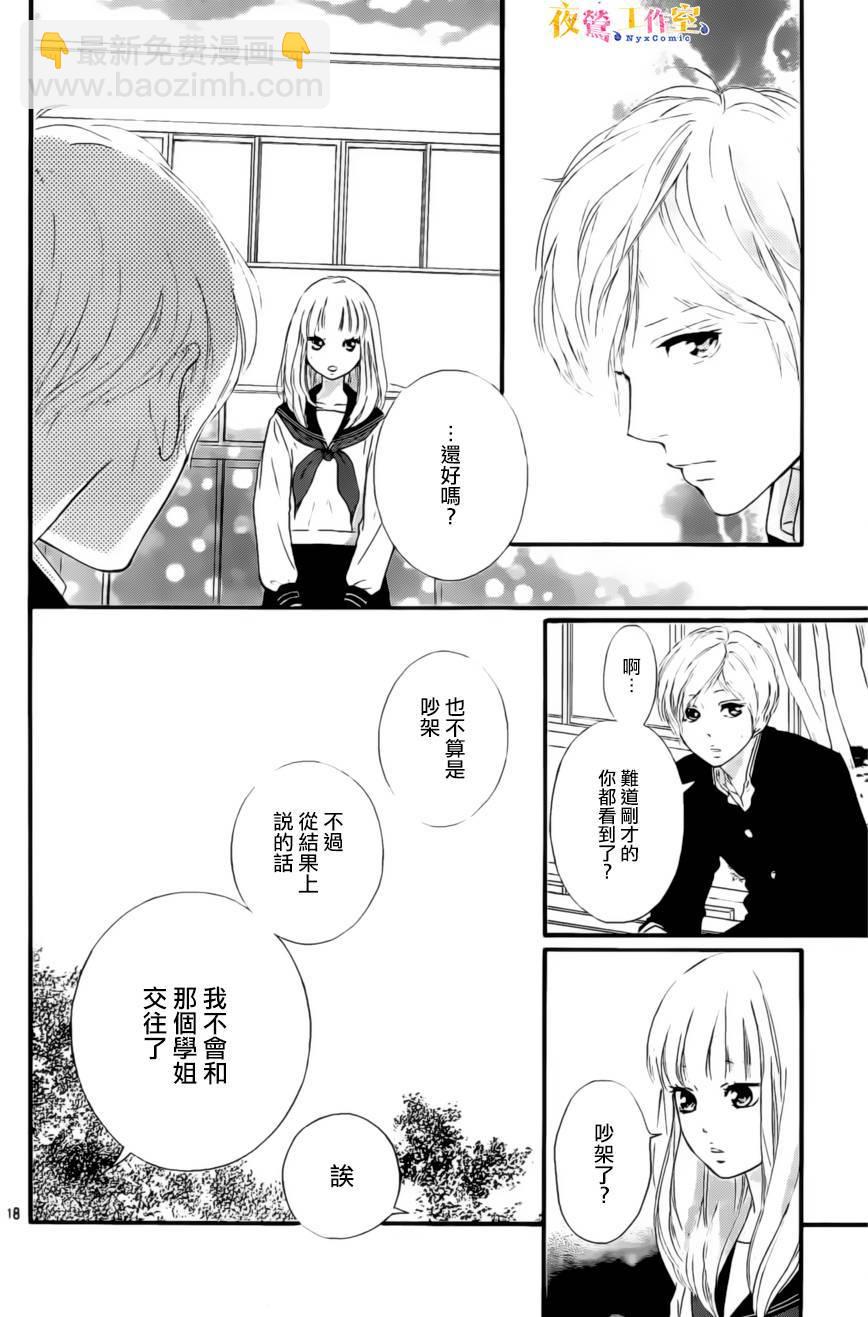 《恋途未卜》第4话 第18页