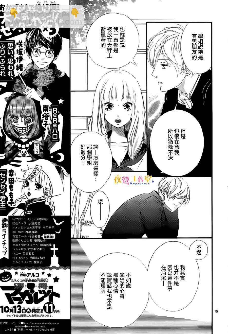 《恋途未卜》第4话 第19页