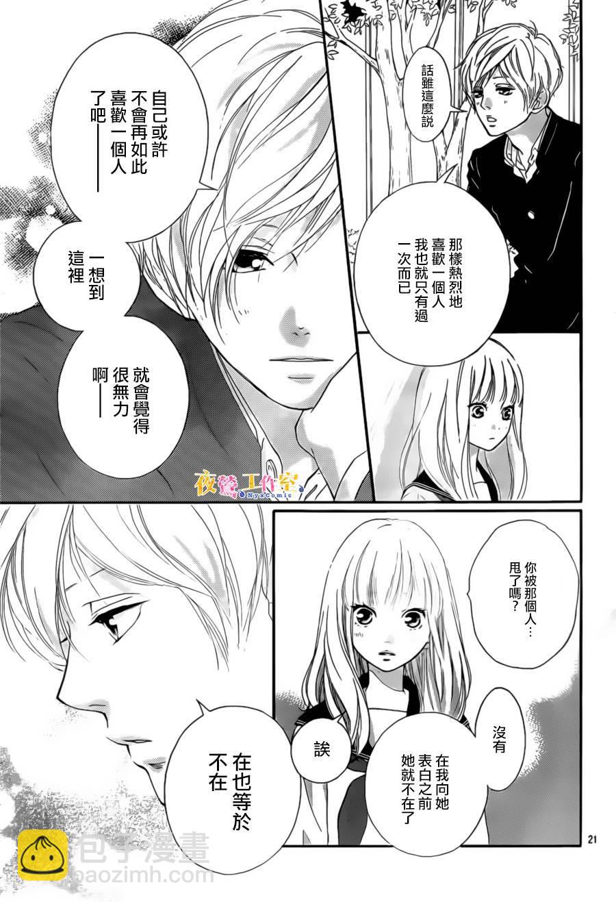 《恋途未卜》第4话 第21页
