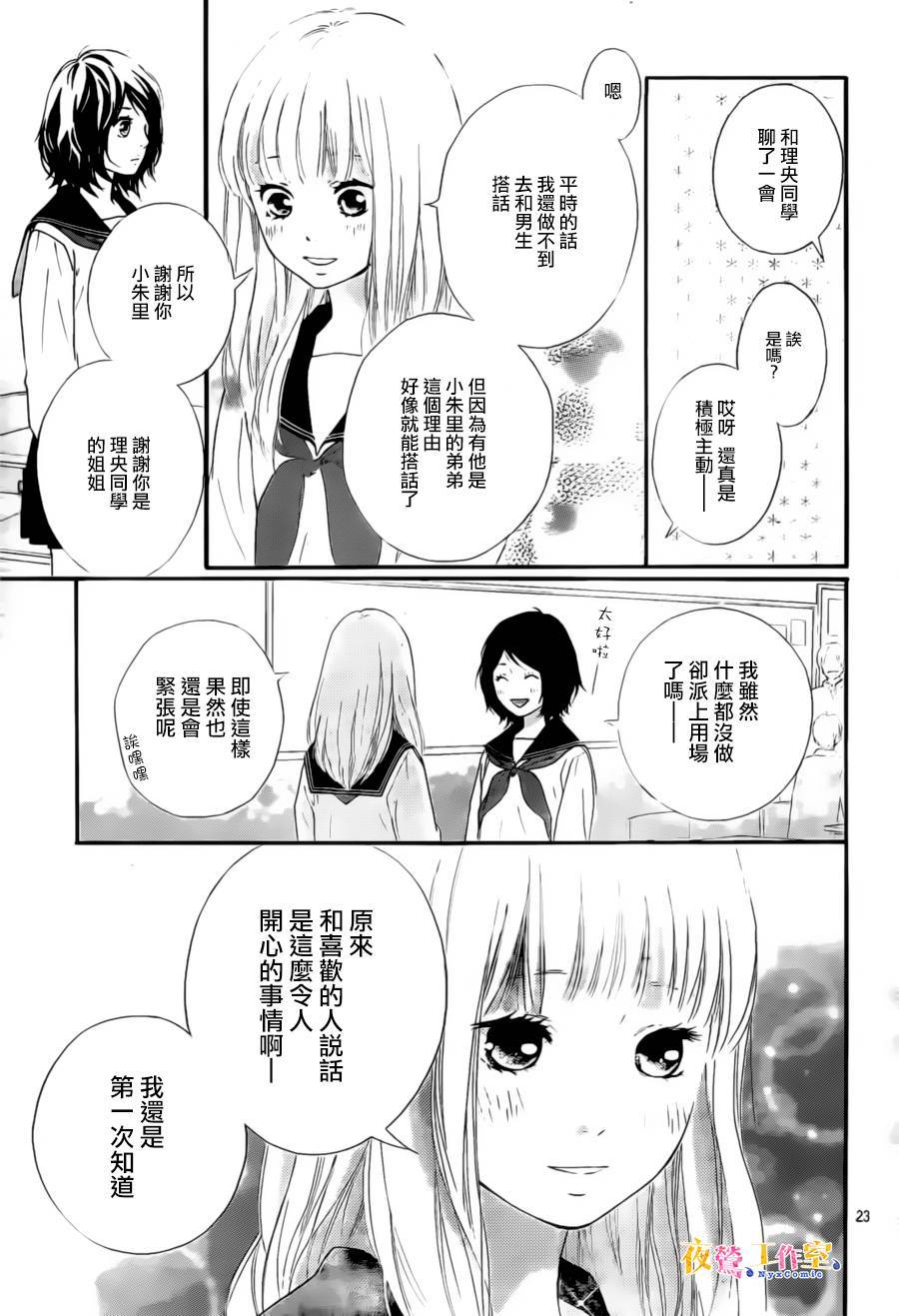 《恋途未卜》第4话 第23页