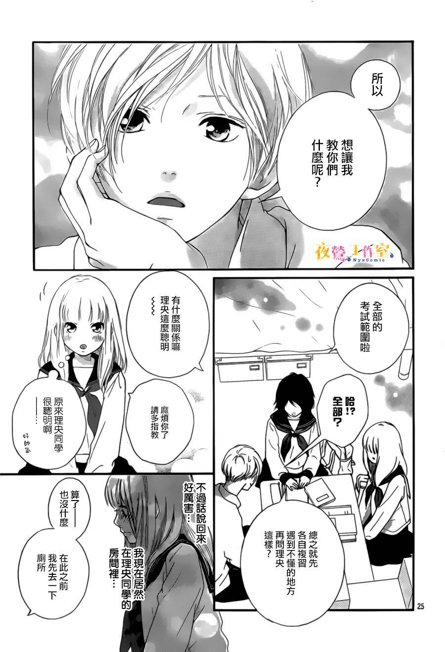 《恋途未卜》第4话 第25页