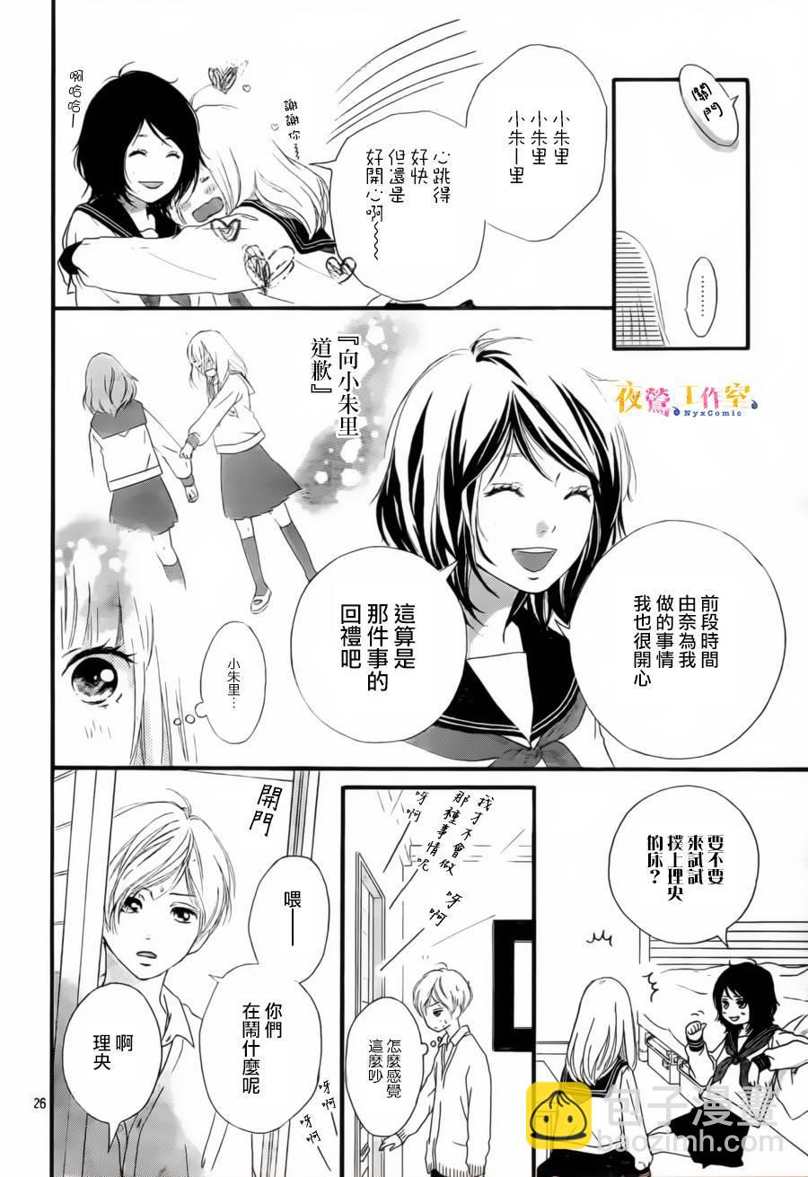 《恋途未卜》第4话 第26页