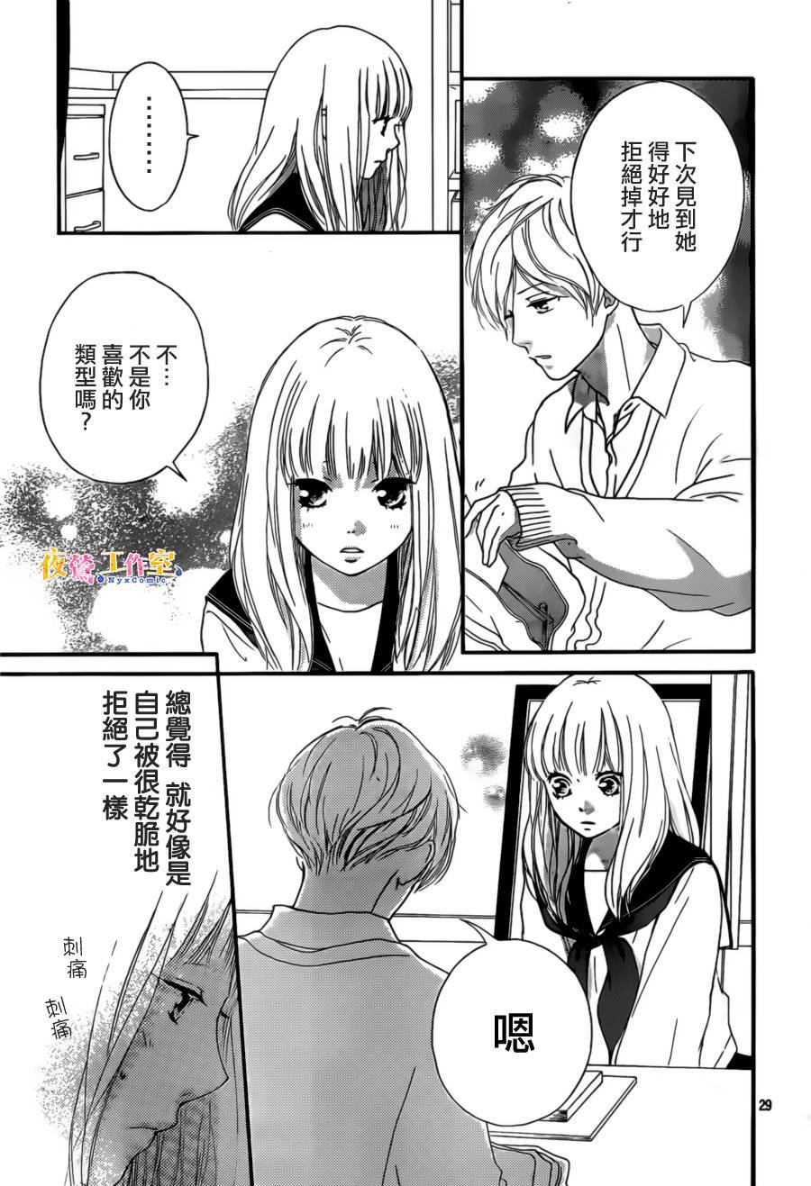 《恋途未卜》第4话 第29页