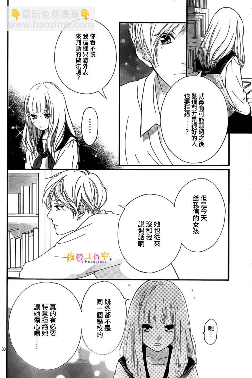 《恋途未卜》第4话 第30页