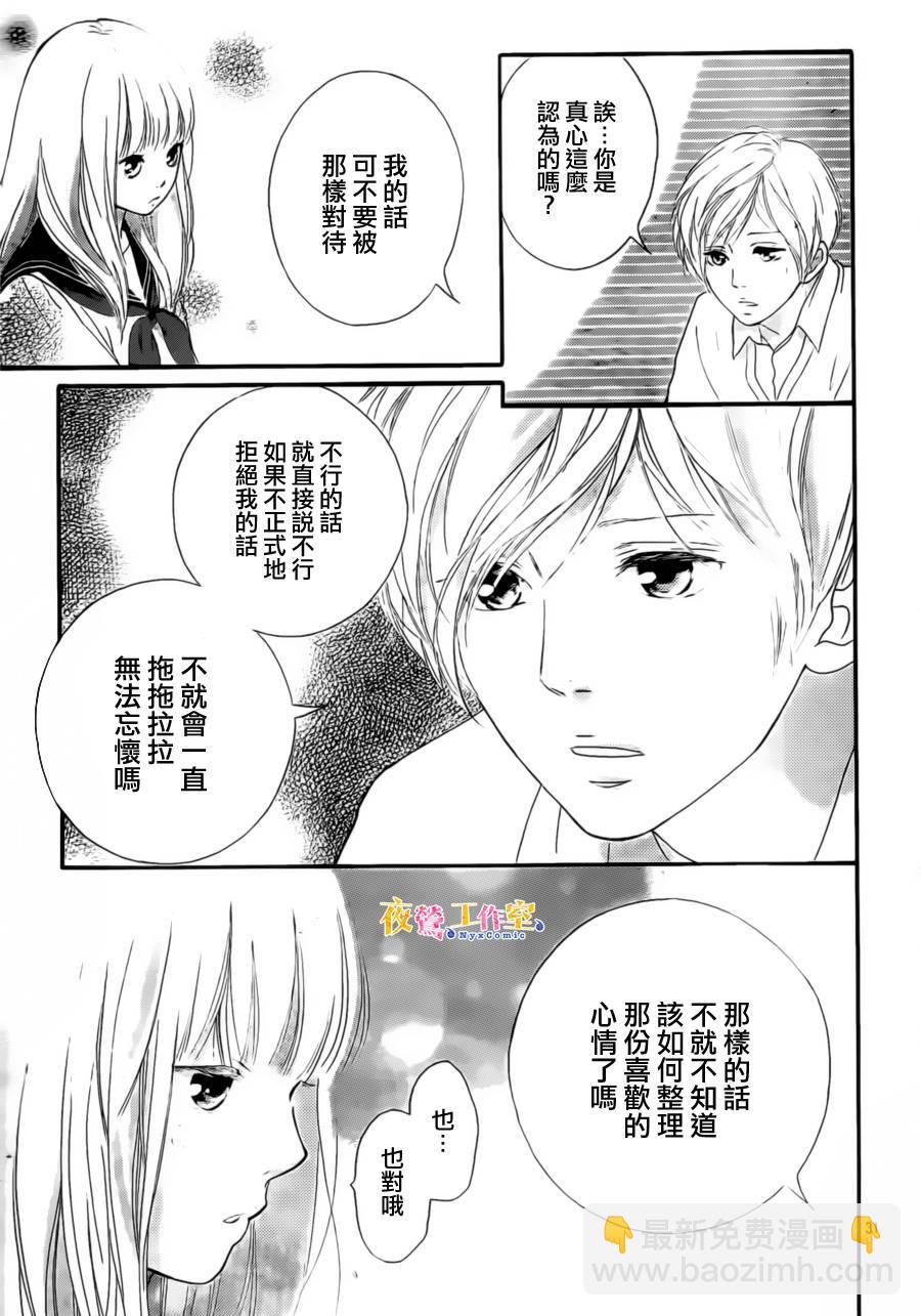 《恋途未卜》第4话 第31页