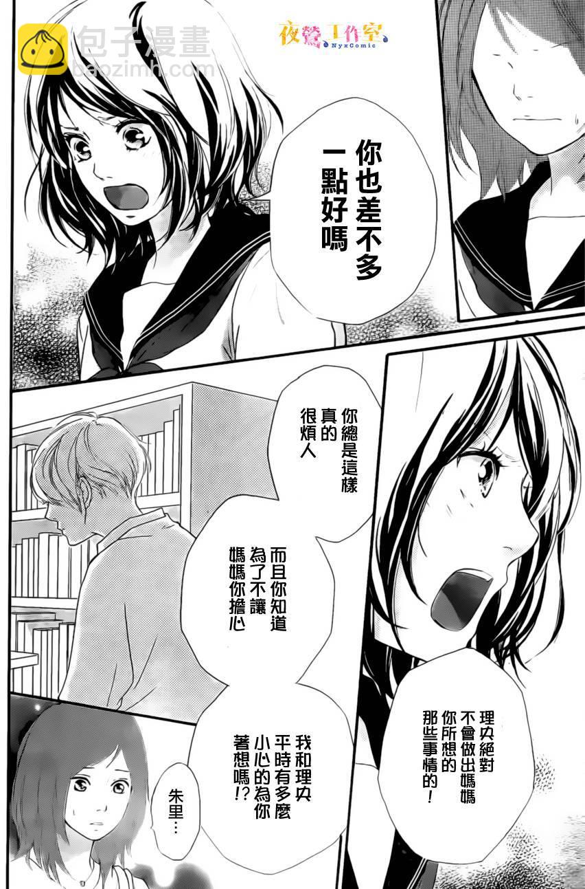 《恋途未卜》第4话 第38页