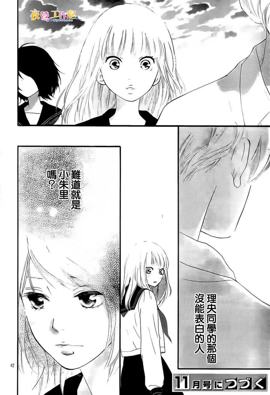 《恋途未卜》第4话 第42页