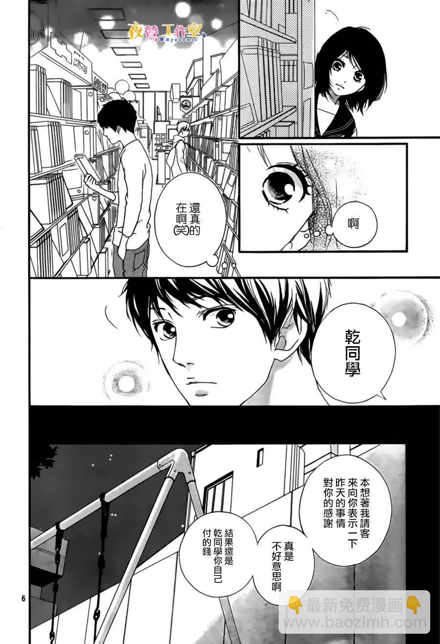 《恋途未卜》第4话 第6页